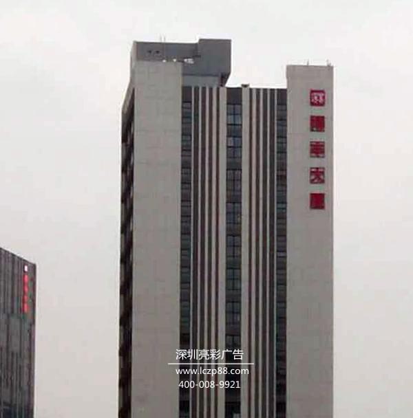 博豐大廈燈箱字制作